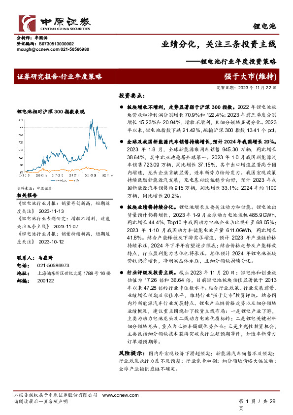 锂电池行业年度投资策略：业绩分化，关注三条投资主线