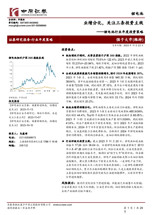 锂电池行业年度投资策略：业绩分化，关注三条投资主线