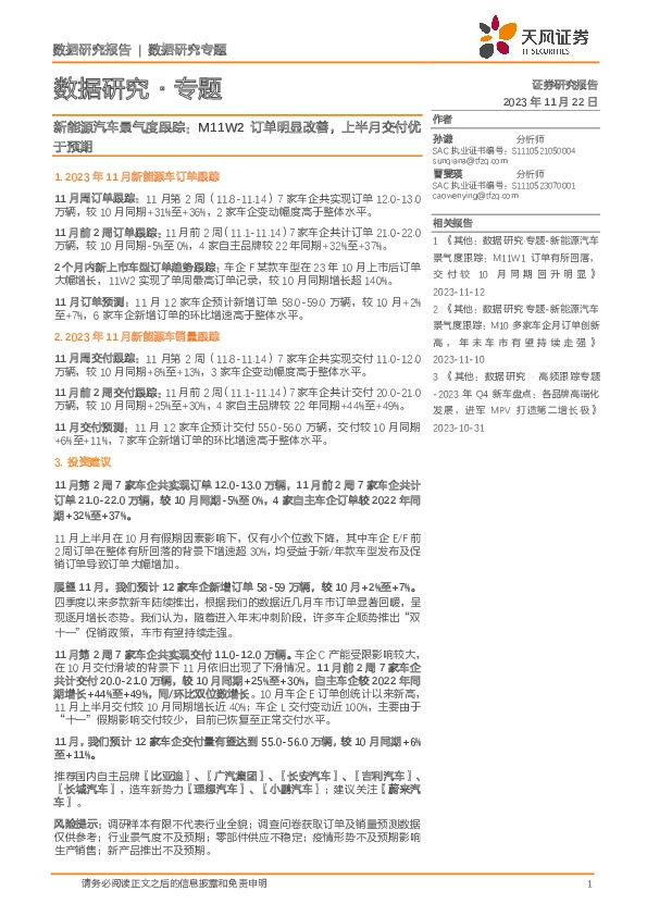 新能源汽车景气度跟踪：M11W2订单明显改善，上半月交付优于预期