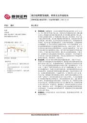 农林牧渔&食品饮料：猪价短期震荡偏强，持续关注养殖板块
