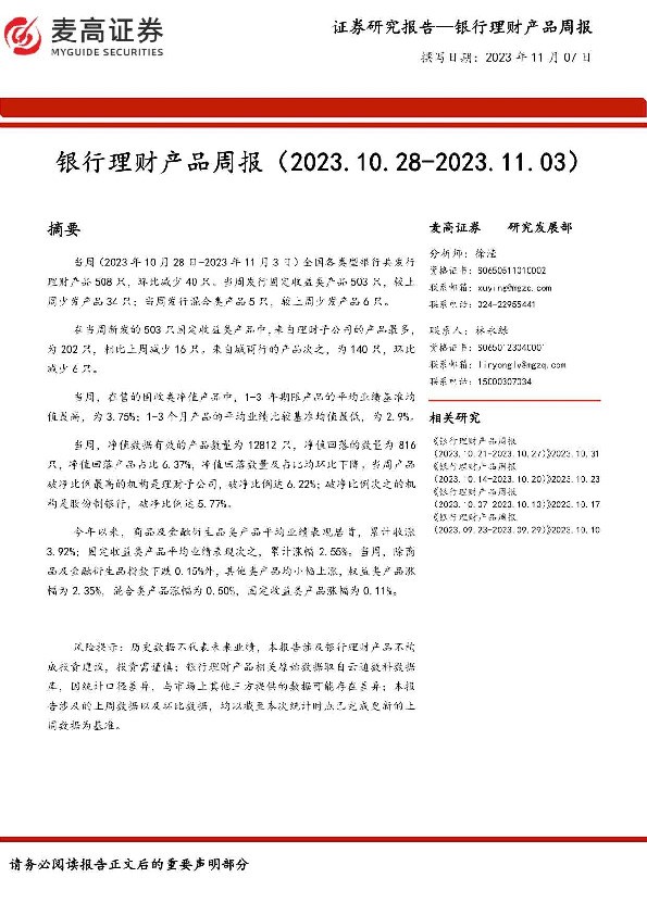 银行业理财产品周报