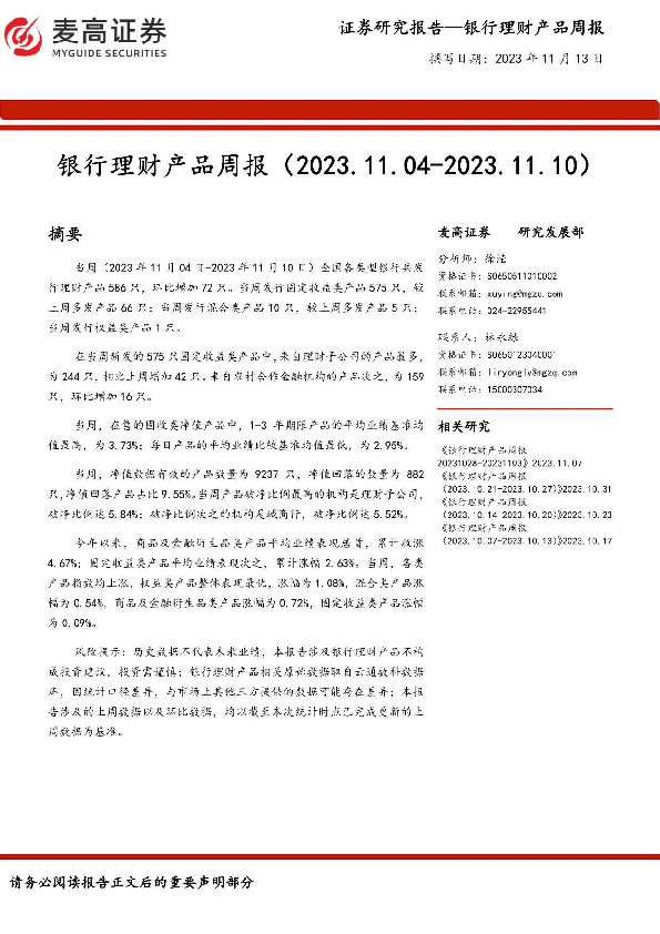 银行理财产品周报