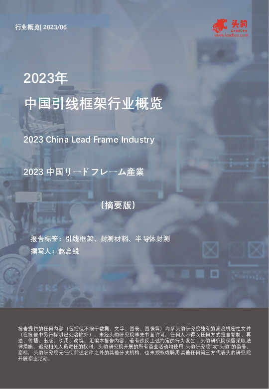 2023年中国引线框架行业概览（摘要版）