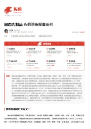 固态乳制品 头豹词条报告系列