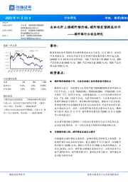 碳纤维行业动态研究:吉林化纤上调碳纤维价格,碳纤维有望探底回升