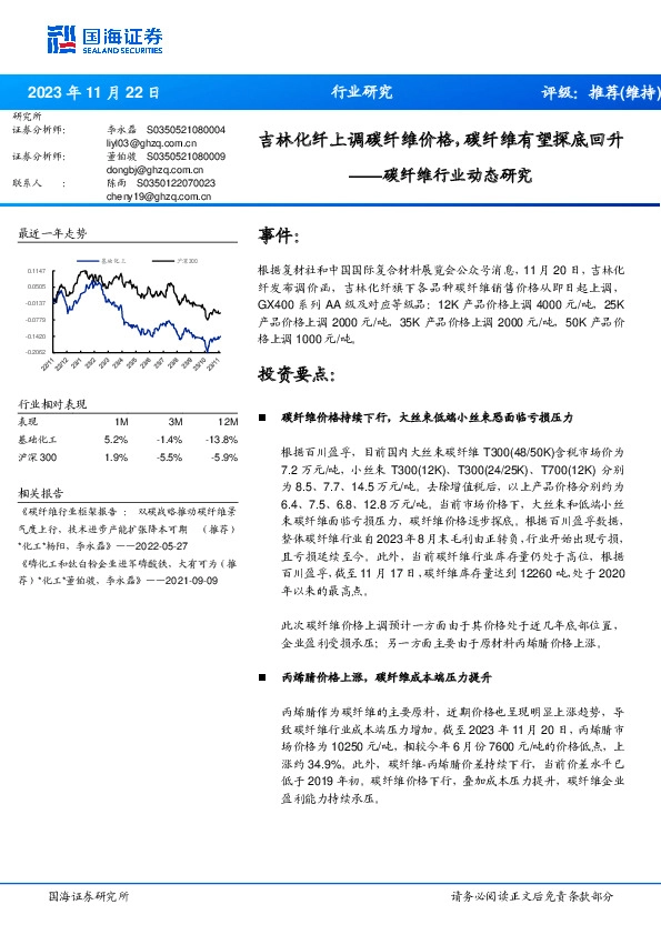 碳纤维行业动态研究：吉林化纤上调碳纤维价格，碳纤维有望探底回升