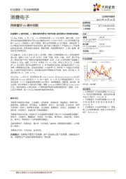 消费电子行业研究周报:持续看好AI硬件创新