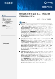 2023年11月房地产市场跟踪：市场边际改善但动能不足，市场企稳仍需政策持续呵护