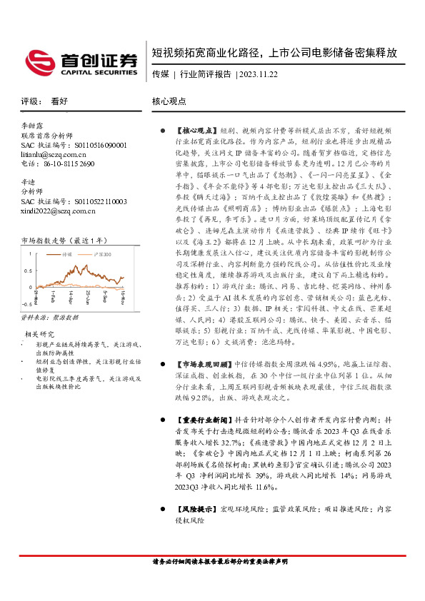 传媒行业简评报告：短视频拓宽商业化路径，上市公司电影储备密集释放