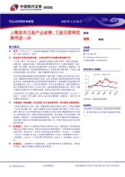 通信：上海发布卫星产业政策，卫星互联网发展再进一步