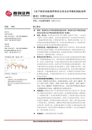 环保行业简评报告：《关于规范实施政府和社会资本合作新机制的指导意见》引领行业发展