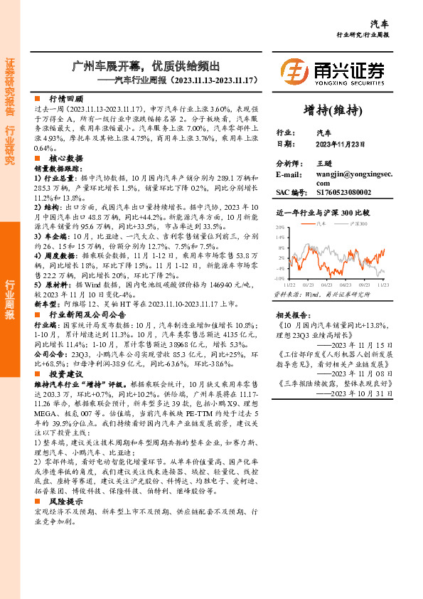 汽车行业周报：广州车展开幕，优质供给频出