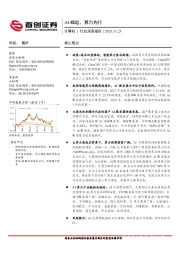 计算机行业深度报告：AI崛起，算力先行