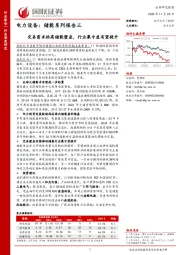 电力设备:储能系列报告三-交易需求抬高储能壁垒,行业集中度有望提升