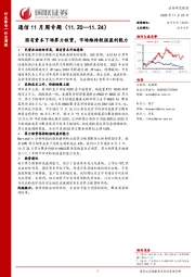 通信11月周专题：国有资本下场算力租赁，市场维持较强盈利能力