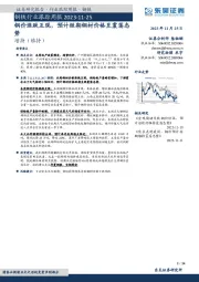 钢铁行业跟踪周报：钢价涨跌互现，预计短期钢材价格呈震荡态势