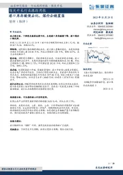 煤炭开采行业跟踪周报：港口库存缓慢去化，煤价企稳震荡