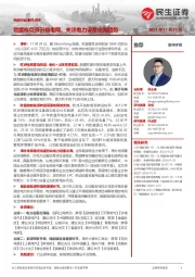 电网行业事件点评:欧盟拟巨资升级电网,关注电力设备出海趋势