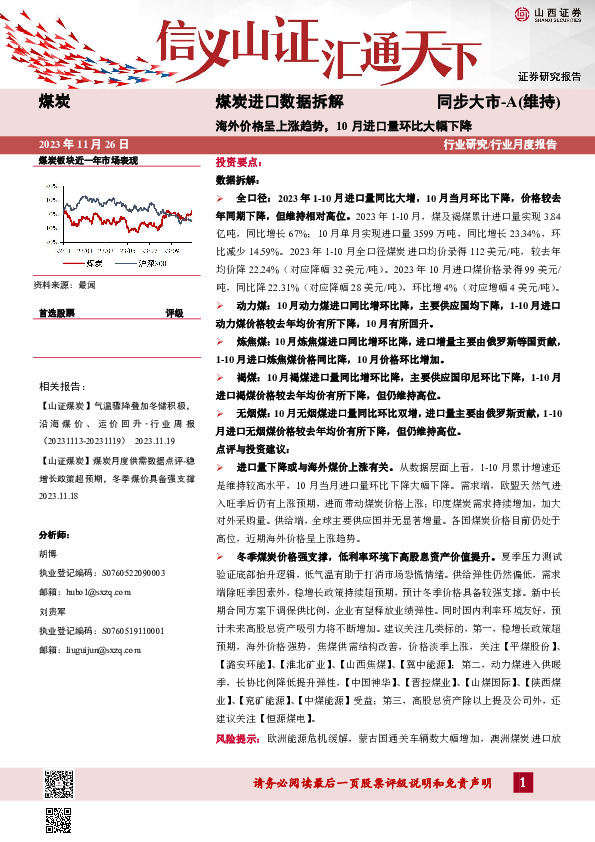 煤炭进口数据拆解：海外价格呈上涨趋势，10月进口量环比大幅下降
