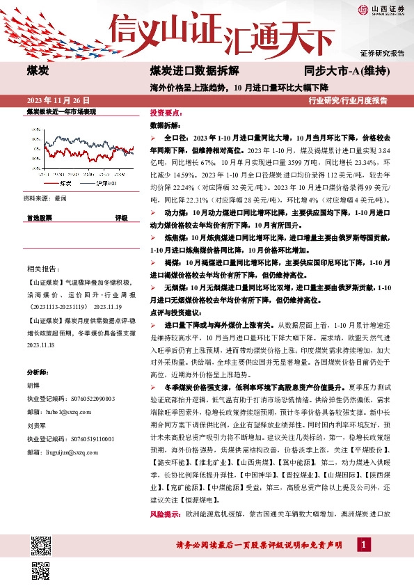 煤炭进口数据拆解：海外价格呈上涨趋势，10月进口量环比大幅下降