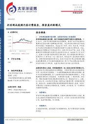 传媒互联网行业周报：抖音测试视频内容付费服务，探索盈利新模式