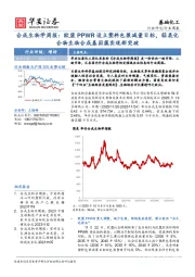 合成生物学周报：欧盟PPWR设立塑料包装减量目标，萜类化合物生物合成基因簇实现新突破