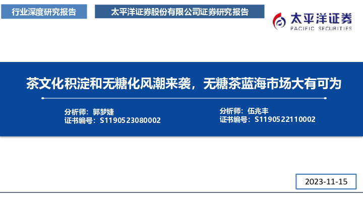 食品饮料行业：茶文化积淀和无糖化风潮来袭，无糖茶蓝海市场大有可为