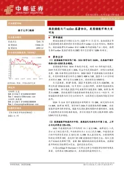 电力设备:海辰储能与FlexGen签署协议,美国储能市场大有可为