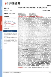 煤炭开采行业周报:动力煤止跌&双焦延续涨势,煤炭配置正当时