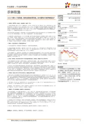 农林牧渔2023年第47周周报:猪肉收储政策再现,如何看待生猪养殖板块?