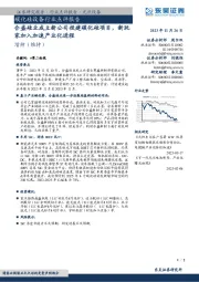 碳化硅设备行业点评报告：合盛硅业成立新公司投建碳化硅项目，新玩家加入加速产业化进程