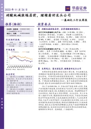 基础化工行业周报：硝酸纯碱涨幅居前，继续看好龙头公司