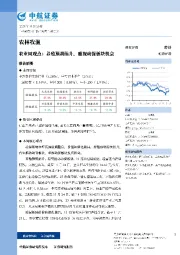 农业周观点：养殖预期抬升，重视动保板块机会