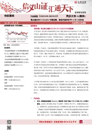 纺织服装行业周报：周大福公布FY2024H1中期业绩，淘宝年终好价节12月9日开启