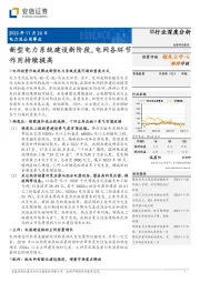 电力及公用事业行业深度分析：新型电力系统建设新阶段，电网各环节作用持续提高