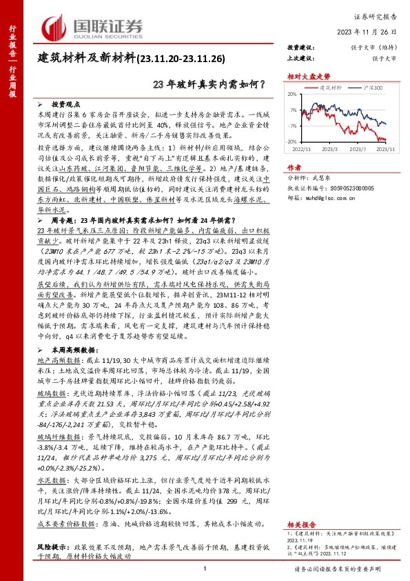 建筑材料及新材料：23年玻纤真实内需如何？