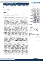 建筑材料行业跟踪周报：一线地产政策加码放松，保主体导向更加明晰