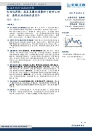 大炼化周报：成本支撑走强叠加下游开工回升，涤纶长丝价格价差回升