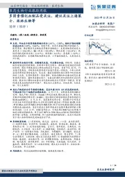 医药生物行业跟踪周报:多因素催化血制品受关注,建议关注上海莱士、派林生物等