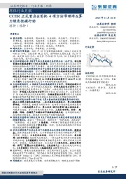 环保行业月报:CCER正式重启&首批4项方法学颁布&算力绿色低碳行动
