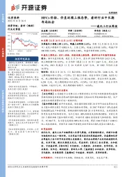 氟化工行业周报:HFCs价格、价差延续上涨态势,看好行业中长期布局机会