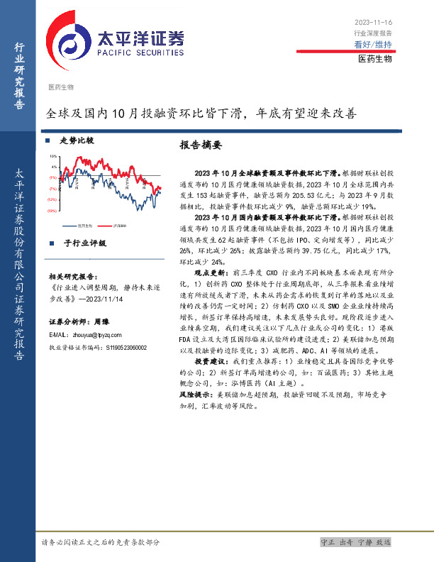 医药生物行业深度报告：全球及国内10月投融资环比皆下滑，年底有望迎来改善