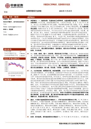 交运行业周报：民航迎油汇双降利好，免签政策再次放宽