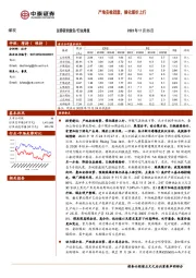 煤炭行业周报：产地安检趋紧，催化煤价上行