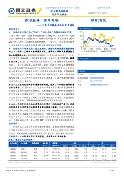 卫星系列报告之低轨卫星通信：虽为蓝海、亦为高地