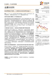 金属与材料行业研究周报：高功率密度时代到来，开启新型电机铁芯材料机遇之门