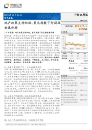 有色金属行业周报：地产政策支持积极，美元指数下行提振金属价格