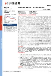 建筑材料行业周报:融资端政策持续加码,关注建材底部机会