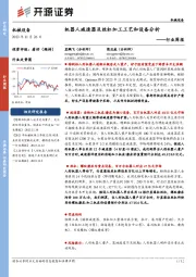 机械设备行业周报:机器人减速器及丝杠加工工艺和设备分析