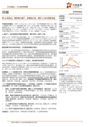 传媒第46周观点:模型能力提升、多模态开放,看好AI应用创新发展